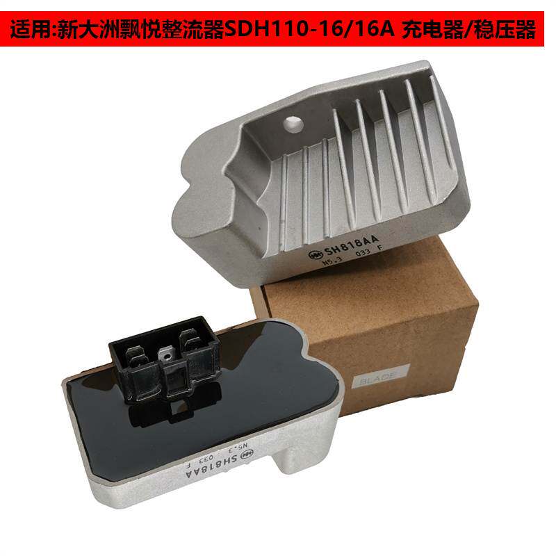 适用新大洲飘悦整流器 SDH110-16/16A电喷硅稳压器调节器充电硅