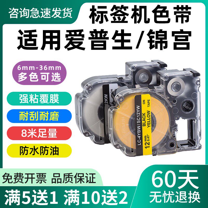 适用爱普生 锦宫标签机色带12mm9 18 6 24 36mm 打印纸LW-K400/60