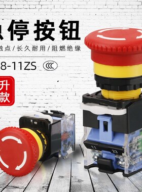 LA38-11ZS蘑菇头急停自锁 按钮开关开孔22MM紧急电源故障停止银点