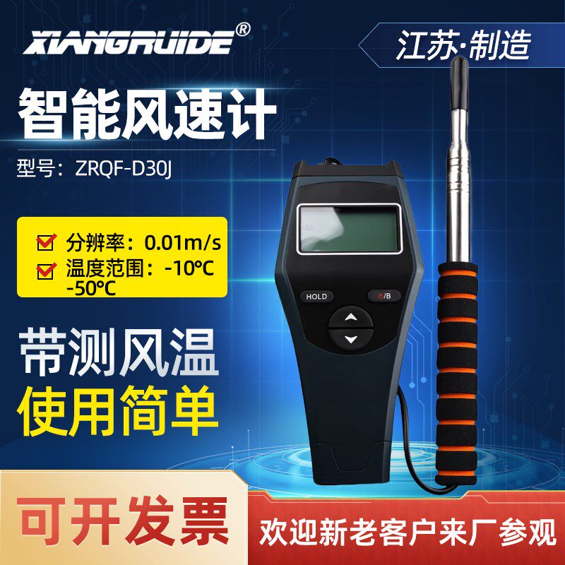 风速测量仪热感测器热线 风速仪电子数字风速表测风仪ZRQF-F30J