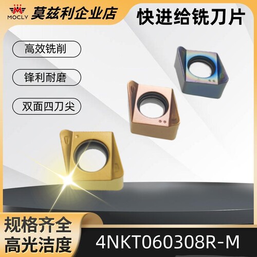 快进给数控铣刀片4NKT060308R-M加工中心CNC合金刀粒模具不锈钢