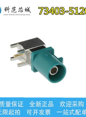 73403-5120 734035120 Molex/莫仕连接器 射频同轴 50欧姆 现货