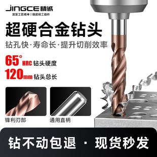 合金钻头钨钢超硬加长进口乌钢钻头整体硬质合金120不锈钢直柄钻