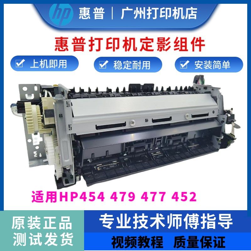 原装惠普HP477nw 452DN 479a定影组件454dn 452a加热组件 定影器,农用物资,苗木固定器/支撑器,淘宝优惠券,粉丝福利购,淘宝优惠卷