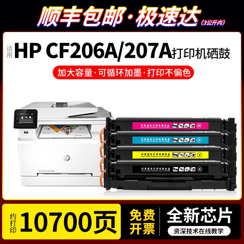 适用惠普m283fdw硒鼓m255dw打印机m255nw粉盒hp206a 207a m282nw