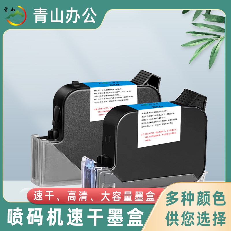 雷奥816/818喷码机墨盒适用雷奥M60/M60PLUS机器速干防水墨盒