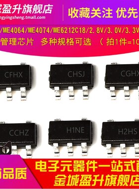 ME4054/ME4064/ME4074/ME6212C28M5G/1.8/2.5/3.0/3.3/5.0V电源ic