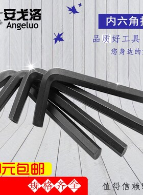 内六角扳手 发黑色扳手 六角匙 L型扳手 M1.5/M2/2.5/3/4/5/6/8