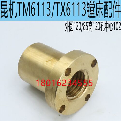 昆机TX6113D镗床X轴螺母TX6113A镗床工作台螺母交大昆机铜螺母