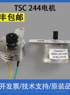 适用TSC TTP244PRO电机TSC 245 247 345条码打印机碳带卷轴电机