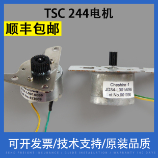 247 适用TSC TTP244PRO电机TSC 245 打印机碳带卷轴电机 345条码