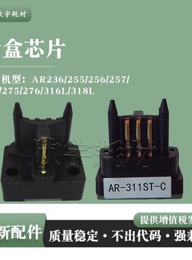 适用夏普AR311ST-C粉盒AR236 255 256 258 275 276芯片316 318L