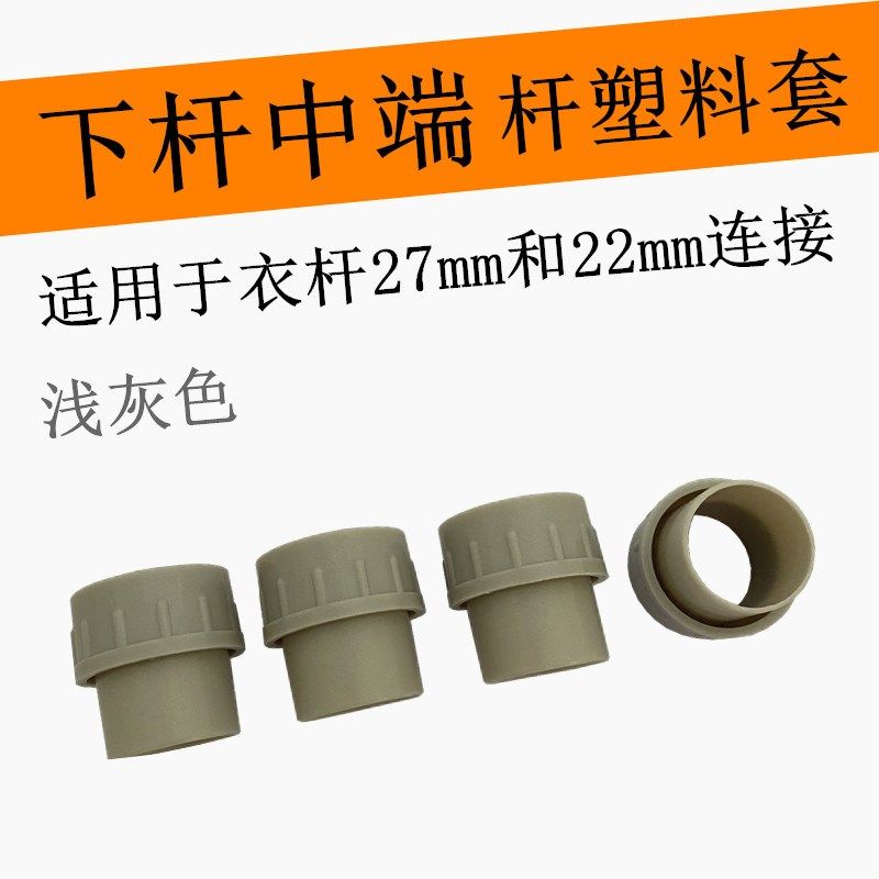 主杆中端杆套智能晾衣架下杆衣杆维修三杆四杆塑料管帽夹封头配件,运动/瑜伽/健身/球迷用品,瑜伽垫,淘宝优惠券,粉丝福利购,淘宝优惠卷