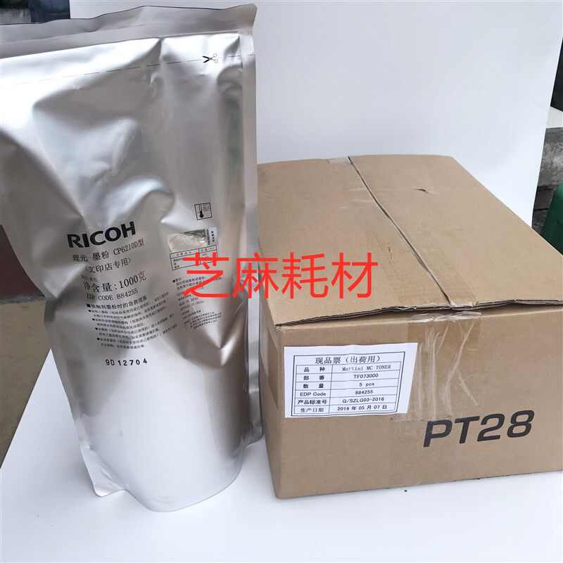 正品 理光2075 7500 8000 6001 7001 8001 9001 6210D图文专用粉