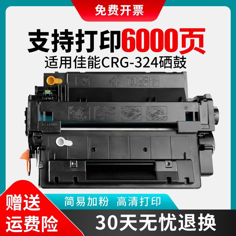 适用佳能CRG-324硒鼓MF515dw LBP6750dn激光打印机LBP6780x墨盒
