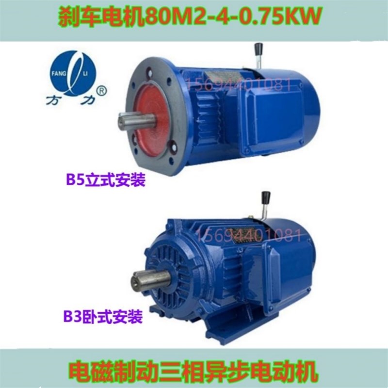 0.75KW方力刹车电机YEJ2/FL-80M2-4EJ电磁制动三相异步电动机国标