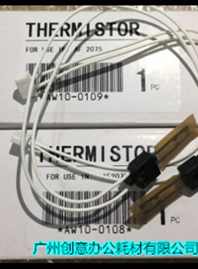 理光AF7501 7502 6002 8001 7001 2060 6001定影器热敏电阻代套