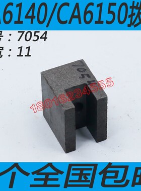 沈阳CA6150车床拨叉CA6150车床走刀拨叉丹东CA6140车床拨叉