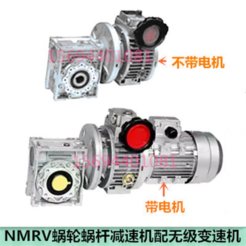 NMRV蜗轮蜗杆减速机配MB无极变速机RV减速箱无级变速器方箱全新