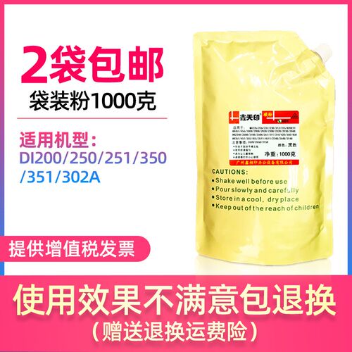 鑫天印适用柯尼卡美能达DI200 250 251 350 351碳粉302A墨粉散粉