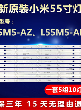 55寸适用小米L55M5-AD L55M5一AZ电视机灯条MI55T20LB_10X5_MCPC