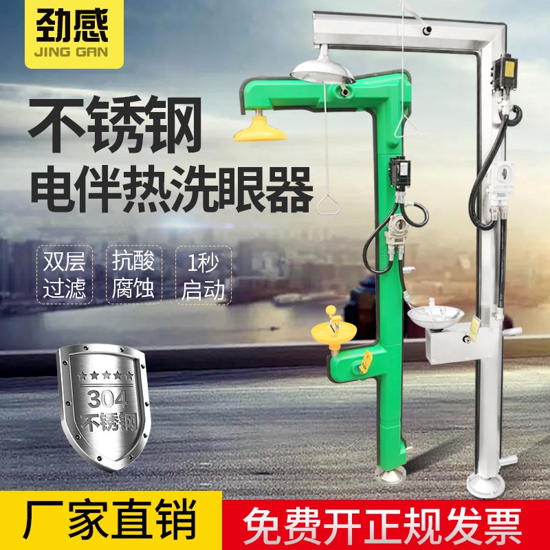 电伴热复合式洗眼器工业验厂防爆防冻304不锈钢紧急冲淋洗眼装置