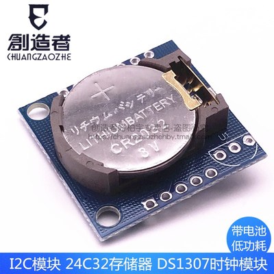 创造者 DS1307时钟模块 Tiny RTC I2C模块 24C32存储器 时钟