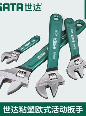 世达工具沾塑柄欧式活动扳手活络扳手47248 47249 47250 47251