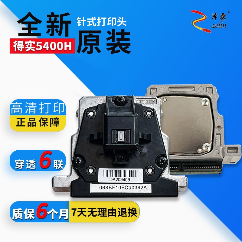 【全新原装】得实DS2100H 3200H 5400H 3200II 3200II+打印头针头