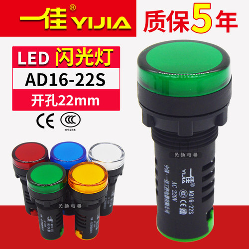 一佳信号灯AD16-22S闪烁闪光电源工作指示灯24 220V开孔22mm