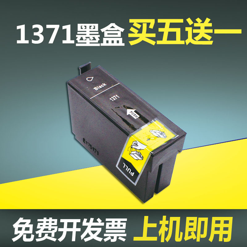 适用爱普生K100 K200 K300 K105 K205 K305 打印机墨盒 T1371墨盒