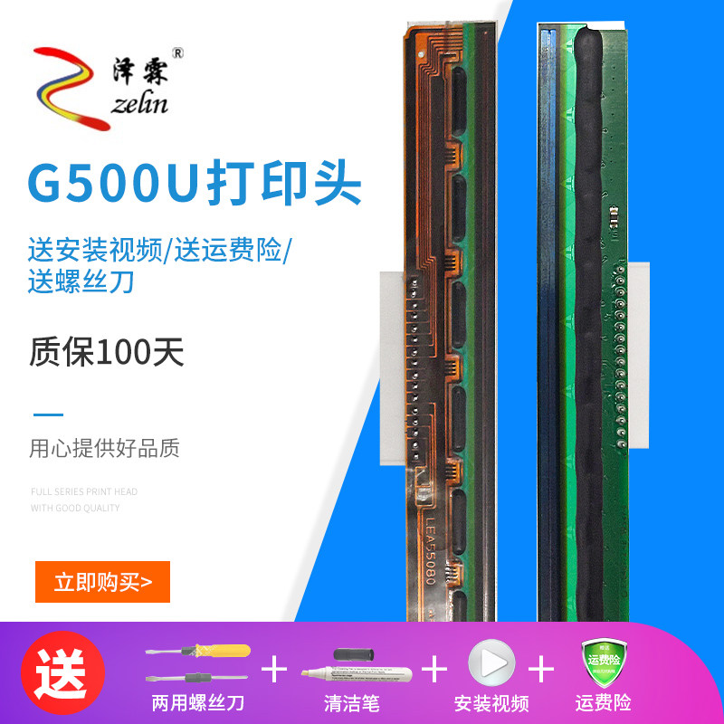 适用科诚g500u打印头EZ-1100 1105 ZA-124-U打印机头热敏头条码头
