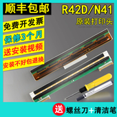 HPRT汉印R42D HLP106B G42D 原装 N41 JT888 106S条码 打印头热敏头