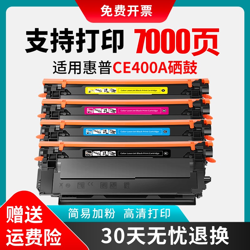 适用 惠普507A CE400A硒鼓HP500 M551 M551N M551DN M575墨盒