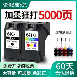 佳能PG640墨盒641 MG3560 3660 4160 4260 2160 376 TS5160 3160
