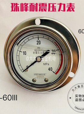 无锡珠峰 ZF YK-60III耐震压力表 抗震轴向带边油压表YN-60 40MPA
