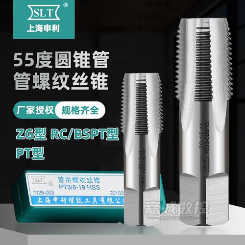 上海申利SLT圆柱管螺纹丝锥G/BSP/PF55度高速钢水管套丝攻牙钻头