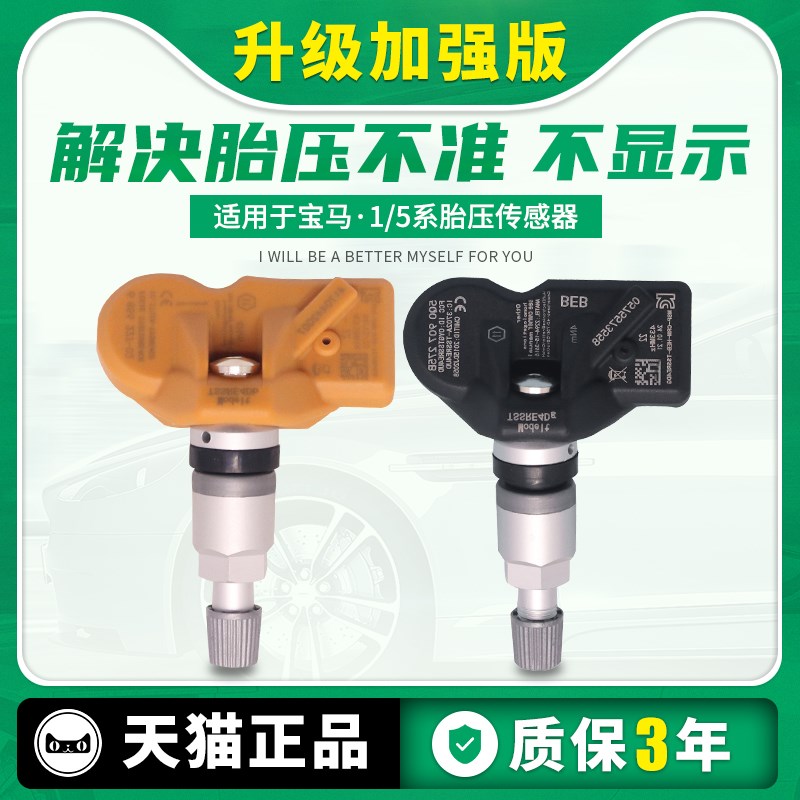 适用于宝马1/5系F07/F10/F18胎压监测传感器X3/F25轮胎压力传感器