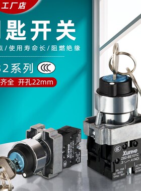 按钮开关XB2-BG21两档三档带钥匙转换旋钮开关自锁自复位ZB2常开
