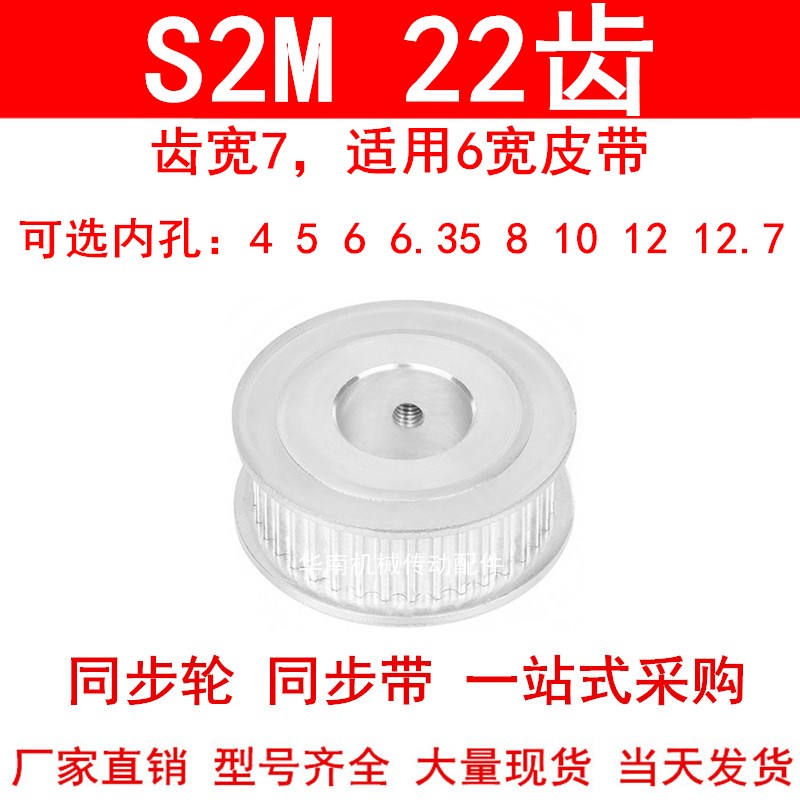 同步轮S2M22齿AF型齿宽7内孔3 4 5 6 6.35 8高扭矩同步带轮S2M060