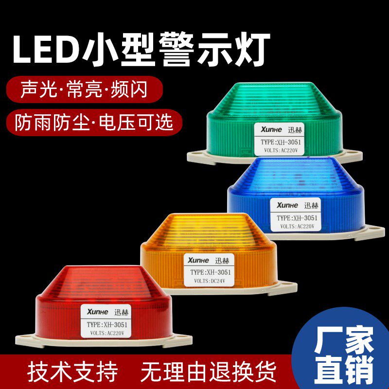 小型LED频闪警示灯LTE-3051/5051信号灯指示灯24V220v闪光灯常亮