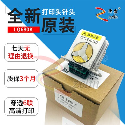 【原装】爱普生680K epson1600k3 680kpro LQ2070+ 580K+打印头