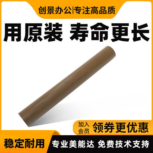 美能达 柯美C226i C266i C286i C7222定影膜震旦C229C289加热膜