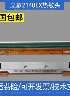 适用 立象2140EX热敏头200DPI 3140EX DX4100 2300E打印头 300DPI