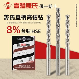 苏氏SUS不锈钢直柄麻花钻M42高钴钻头U 正品 111进口加硬钢铁打孔