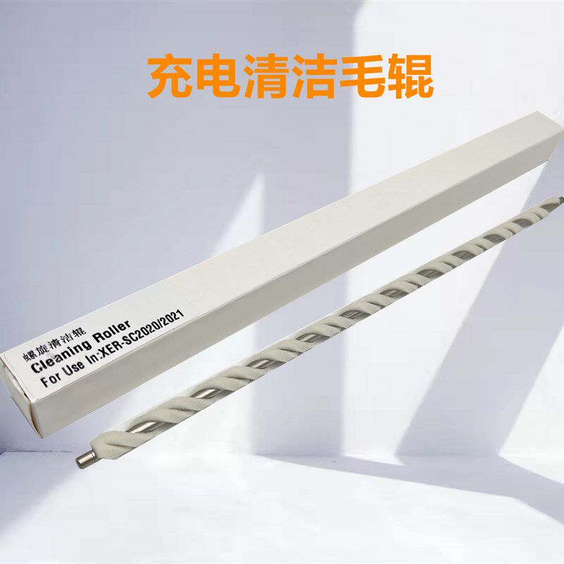 全新适用富士施乐 SC 2020 2021 2020彩机 充电辊2022 清洁辊毛辊