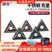 数控刀片tnmg160404 08三角硬质合金车刀片不锈钢铝外圆开槽刀片