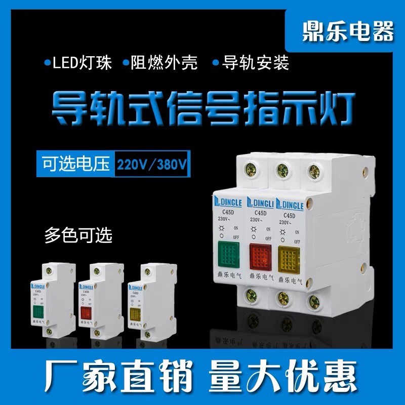 卡导轨式指示灯轨道式信号灯AD16-DZ47 AD56-DG AD56-DZ47红绿黄