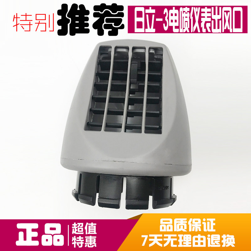 挖掘机配件 日立200 210 240 250 330-3电喷仪表显示屏出风口总成