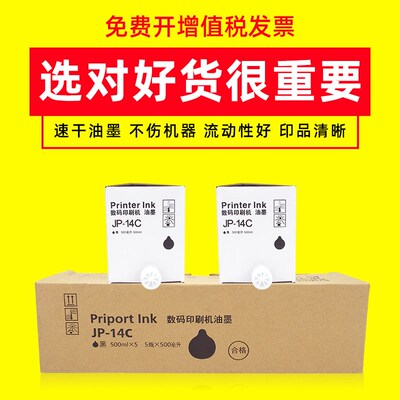 适用理光JP-14C 785C DX3440C油墨 基士得耶CP6100 6200 CPT7墨水
